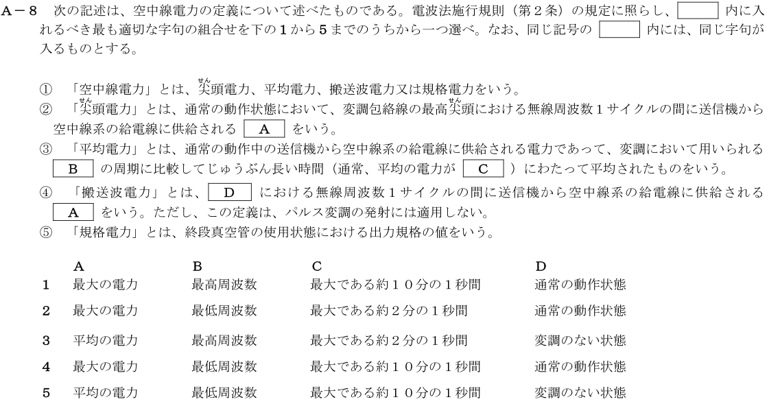 一陸技法規令和4年01月期第1回A08